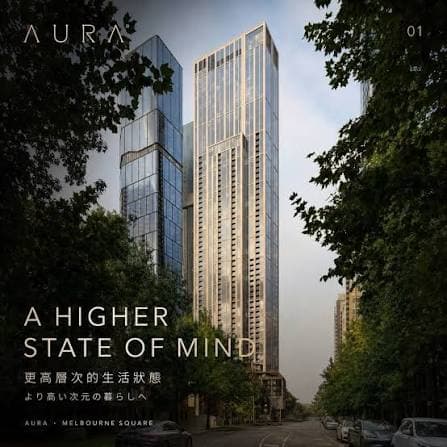 澳洲墨爾本 - Aura