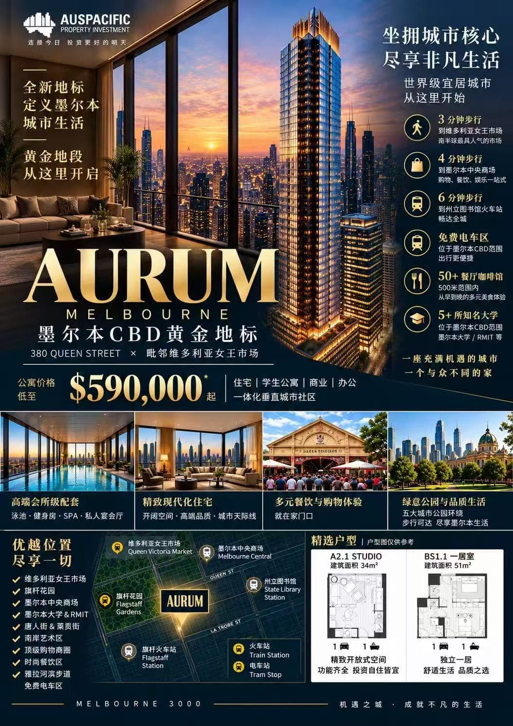 澳洲墨爾本 - Aurum